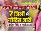 UP Anganwadi Bharti 2026 for 12th Pass Female