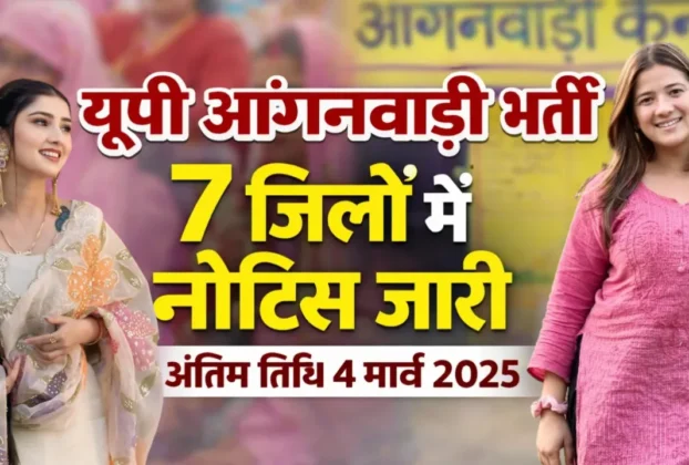 UP Anganwadi Bharti 2026 for 12th Pass Female