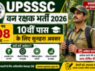 UPSSSC Forest Guard Recruitment 2026 for 708 Posts for 10th Pass